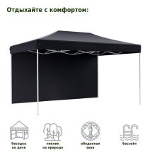Тент-шатер быстросборный 4342 3x4,5х3м (раскладывается гармошкой) полиэстер черный