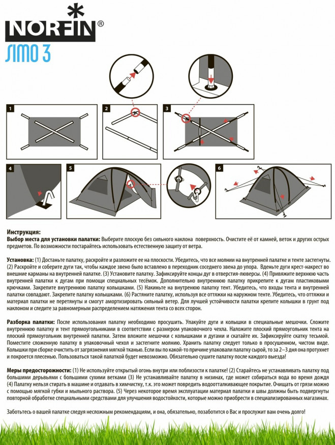 Палатка Norfin SIMO 3 NFL