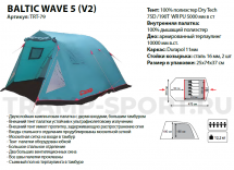 Палатка Baltic Wave 5 v2, Tramp, цвет зеленый