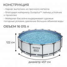 Бассейн каркасный Steel Pro MAX, 457 х 122 см + 3 аксессуара