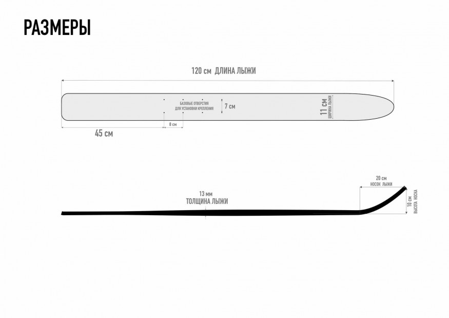 Лыжи РЫБАЦКИЕ, длина 120 см, дерево-пластик, ширина 110 мм